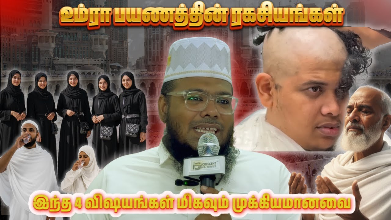 உம்ரா பயணத்தின் ரகசியங்கள் |இந்த 4 விஷயங்கள் மிகவும் முக்கியமானவை ✨🕋 #umrah #allah #makkah #hajj