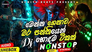 Trending dj nonstop 2025 | New sinhala songs dj remix 2025 | Bass boosted | Party dance dj