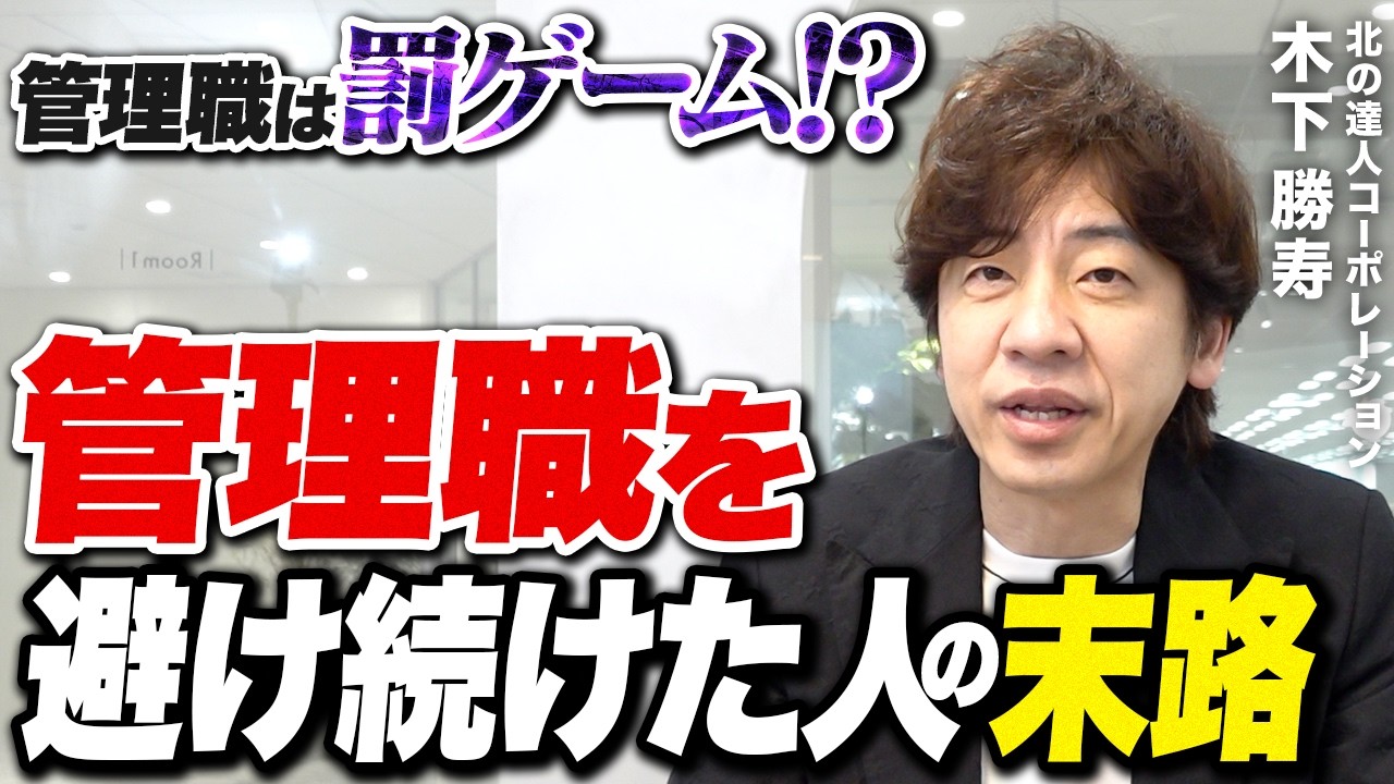 管理職を経験しないとその後のキャリアが詰みます