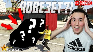 🔥ОТКРЫВАЕМ КОНТЕЙНЕР В GTA 5 RP RICHMAN / ПРОМО MRFF / ТУЛЕВО ГТА 5 РП