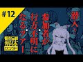 オカルト好き漫画家vs都市伝説 | 都市伝説解体センター #12
