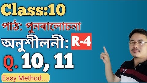 Class10: Maths: Chapter:পুনৰালোচনা(Revision)// Exercise: R-4//Q.10// Q.11