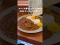 新宿のしっかり辛めでスパイス香るチキンカレーが美味い#カレー#チキンカレー#激辛#新宿#グルメ
