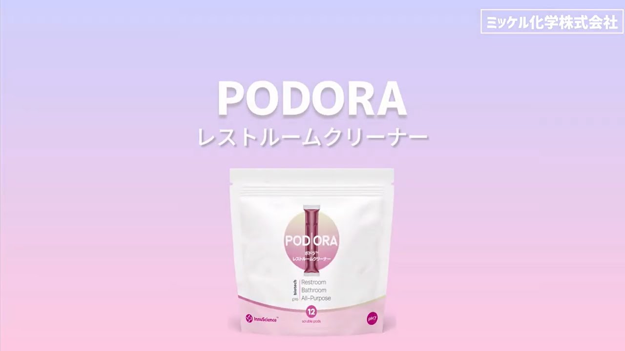 ミッケル化学 PODORA(ポドラ) レストルーム用クリーナー [中性] - 水に