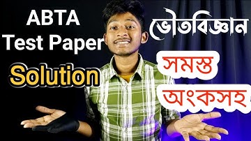 ABTA Test Paper Solution | Physical Science, Madhyamik 2025