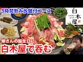 白木屋の3時間飲み放題付きコースで嫁さんの誕生日に呑む‼️