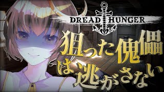 【DreadHunger】天使CO 対抗は全員吊りますよろしくお願いします　#ぴよっとはんがー