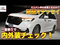ホンダ新型「オデッセイ」ついに発売開始！世界初のジェスチャー機能が先進的すぎた！|くるまのCHANNEL