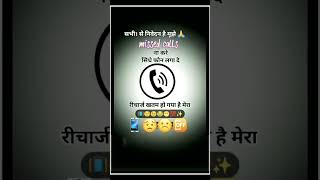 Download Lagu Recharge khatam ho gya hai !! missed call na kare 🙁😕🥲 MP3