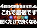 【斎藤一人】広告なし※4回も消された本物中のホンモノのお話し※寝る前にかけ流しするだけで悪運が消え去って良い事だけが訪れます「幸せの道」
