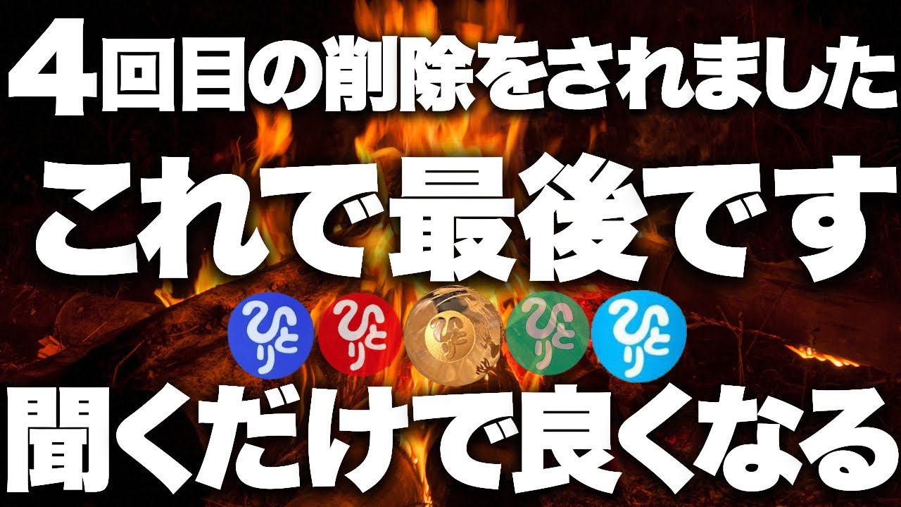 【斎藤一人】広告なし※4回も消された本物中のホンモノのお話し※寝る前にかけ流しするだけで悪運が消え去って良い事だけが訪れます「幸せの道」