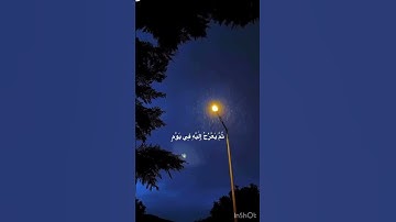 تلاوه خاشعه🎧♥️ارح سمعك #قرآن #تلاوة_خاشعة #ارح_قلبك #توبة