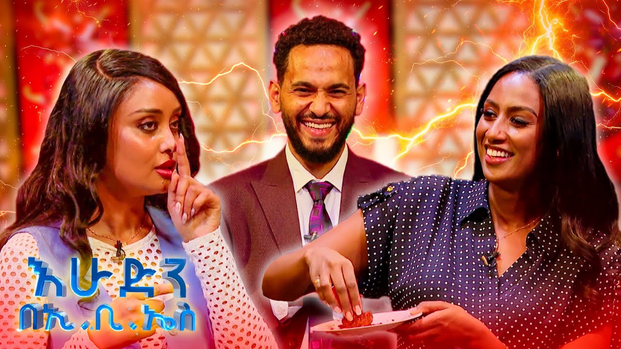 //የቃጠሎ ፍልሚያ// ሚስ ኢትዮጵያዎች ተንገበገቡ "🤣🤣ወይኔ ጉዴ አፍንጫዬ ሮጠ ሚያው"😂🤣...  /እሁድን በኢቢኤስ//