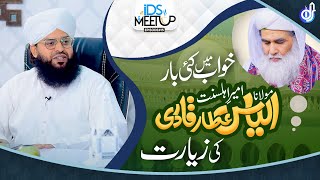 Khuwab Mei Kai Bar Ameer E Ahlesunnat Ki Ziyarat Allama Sammar Abbas Qadri