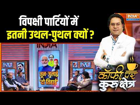 Samajwadi Party Crisis : विपक्षी पार्टियों में इतनी उथल-पुथल क्यों? | Akhilesh Yadav | Shiv Sena UBT