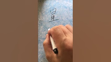 朱惠文-香港中文 粵語 廣東話 #Chapter1 #Time #week #Tuesday #星期二 #StevenChu Cantonese #Hong Kong #writing