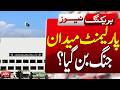 Has Parliament Turned Into a Battlefield? | BREAKING NEWS | ABNNEWS |
