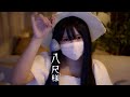 八尺様はあなたを癒やしたい🎐涼しいおもてなしASMR
