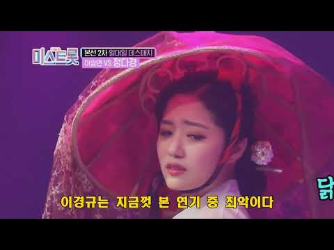 【연예 뉴스】이경규, '미스쓰리랑'에서 정서주 연기에 '최악' 평! 양지은과의 치열한 대결 예고 #정서주, #이경규, #미스쓰리랑