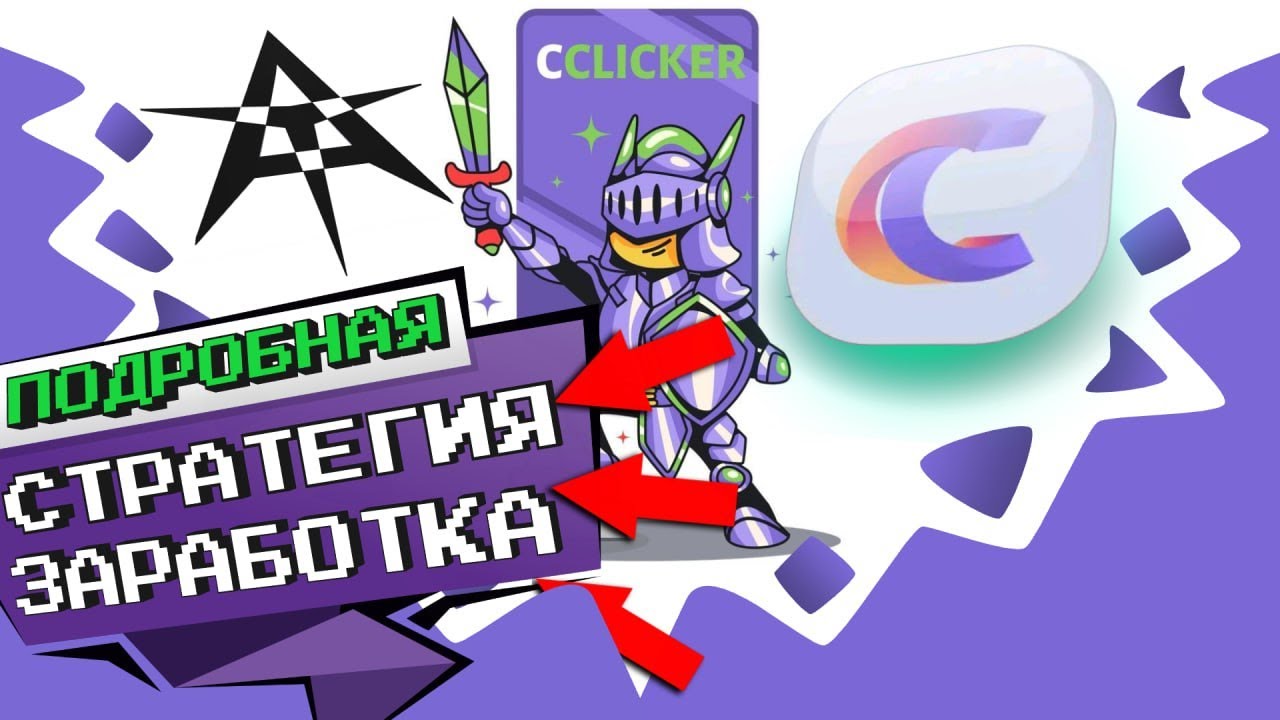 Crypto Clicker - путь к самому дорогому монстру! Кликай и зарабатывай!