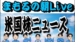 ２月６日　朝LIVE！アマゾンとストラテジー決算に痺れよう！米国株投資🇺🇸