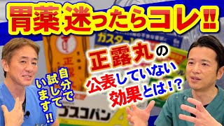 【知っていますか？】正しい胃薬の使い方　ガスター買うぐらいなら病院行って！実は公表できない