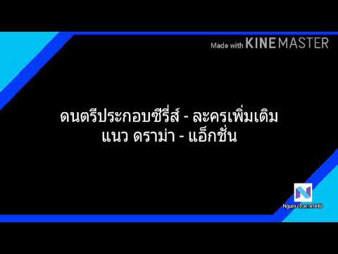 ดนตรีประกอบซีรี่ส์ - ละครเพิ่มเติม แนวดราม่า - แอ็กชั่น [ชุดที่ 5]