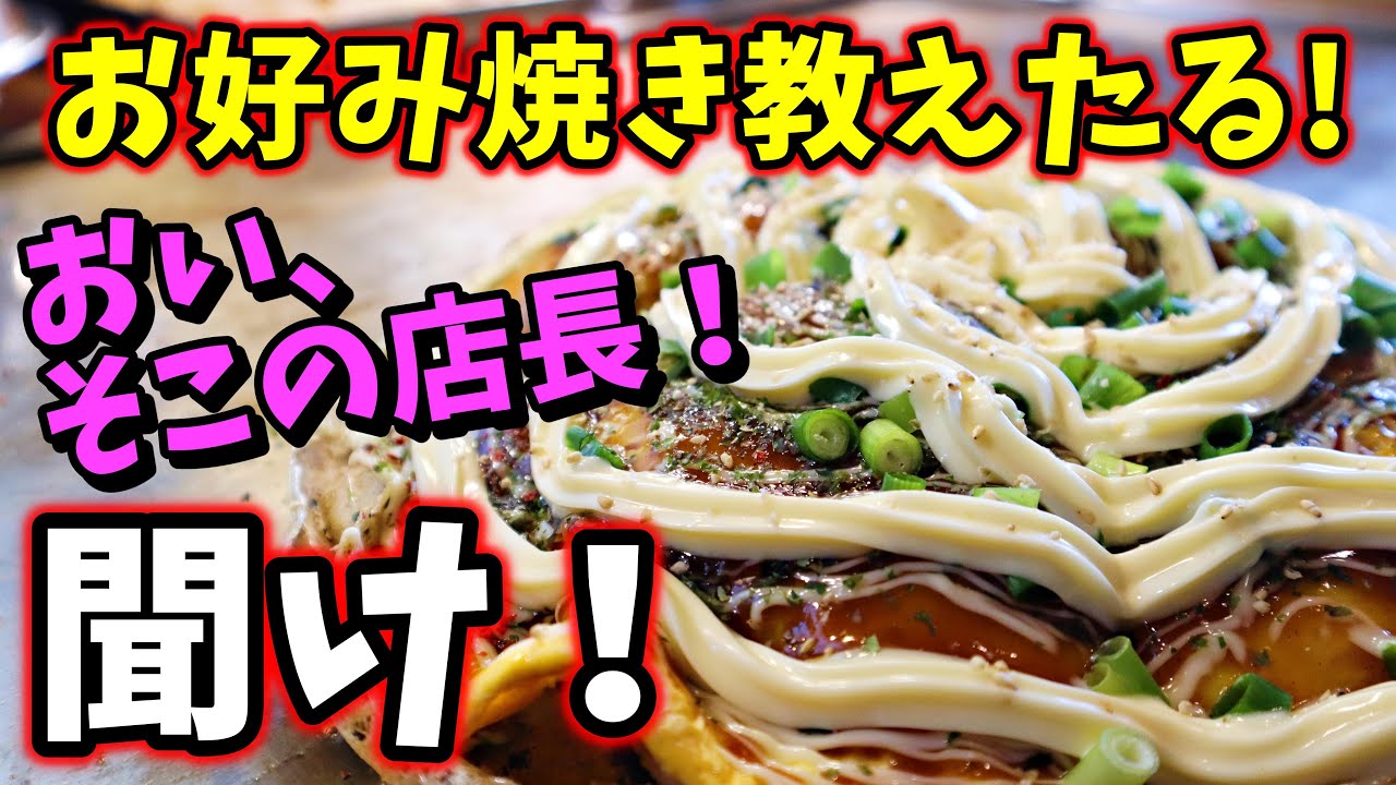 出前 元祖 乃奈加焼き Delivery Of The Okonomi Yaki 越谷の老舗のお好み焼き Youtube
