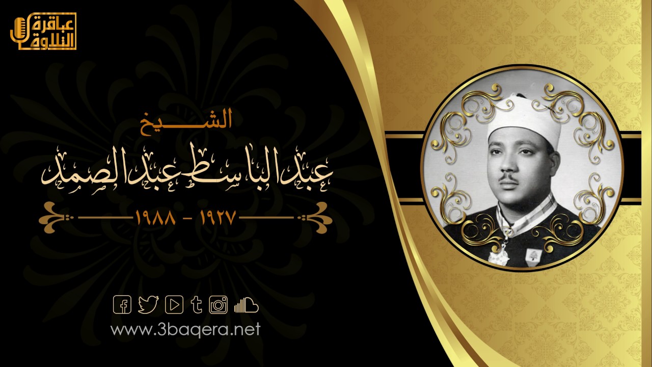 الشيخ عبدالباسط عبدالصمد | الإسراء | تسجيل نادر بجودة أصلية HD - ذكرى الشيخ علي حزين 1976 م