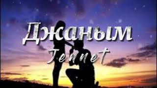 JENNET - Джаным (Lyrics) 2022