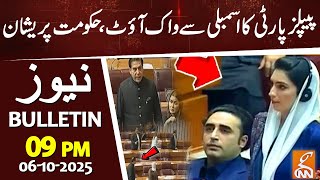 PPP Walkout Shakes National Assembly | PPP Vs PML-N | News Bulletin | 09 PM | 06 Oct 2025 | GNN