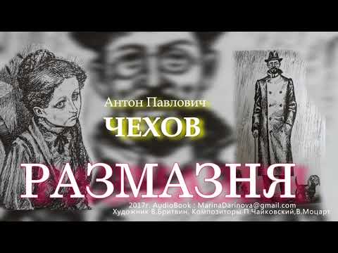 Video: Nasaan Ang A.P. Chekhov