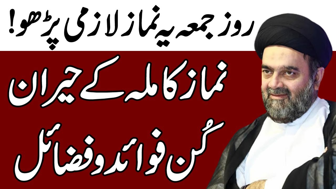 Roz Jumma Ya Namaz Zror Parhen  - Maulana Muhammad Ali Naqvi