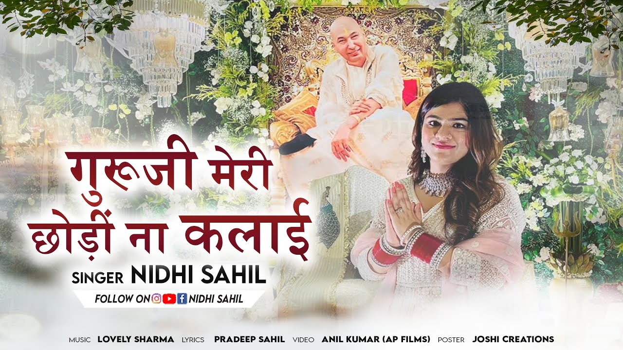       Latest Guruji Bhajan  Nidhi Sahil  Pradeep Sahil