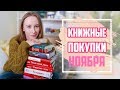 БОЛЬШИЕ КНИЖНЫЕ ПОКУПКИ #1 ♥ ЧТО ЧИТАЮ СЕЙЧАС ♥ Фэнтези и САМЫЕ вкусные КНИГИ