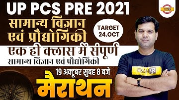UPPCS PRE 2021 | Marathon Class | General Science And Technology in One Class | By Sumit Sir