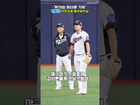 '눈물이 아니라 뻔뻔한 멘탈갑이 더 절실한' 김서현