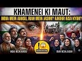 Khamenei की मौत: India में आंसू, Iran में जश्न? आखिर ऐसा क्यों? 🇮🇷🇮🇳