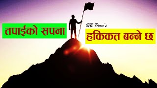 तपाइको सपना हकिकत बन्ने छ ||  || Nepali Motivational Video || Quotes nepali screenshot 5