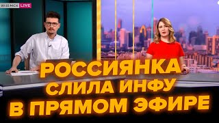 Жительница Белгорода слила секретную информацию в эфире! Ведущие в шоке @RomanTsymbaliuk