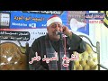 الشيخ السيد عامر س ال عمران عزاء الحاج سلامه مبارك شربي منشأة ابوعمر