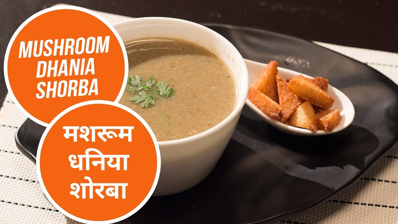 Mushroom Dhania Shorba | मशरूम धनिया शोरबा | Sanjeev Kapoor Khazana | Sanjeev Kapoor Khazana  | TedhiKheer