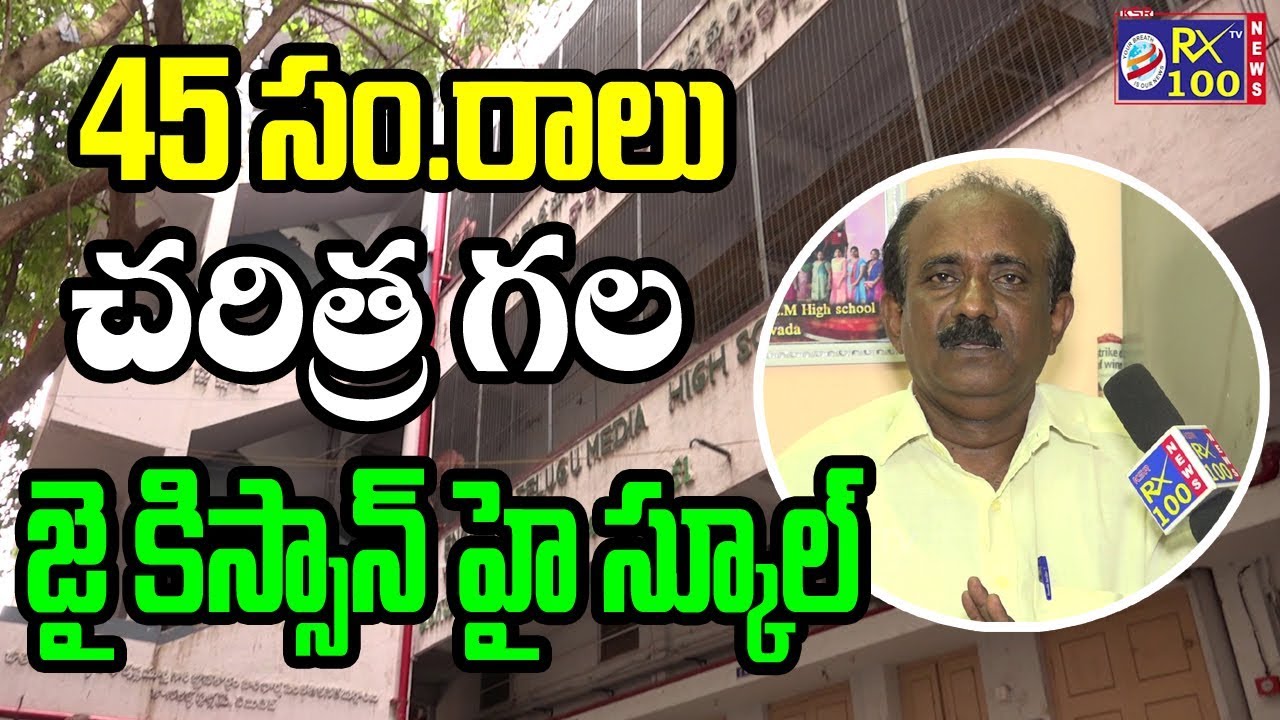 Principal Sangayya About The History Of 