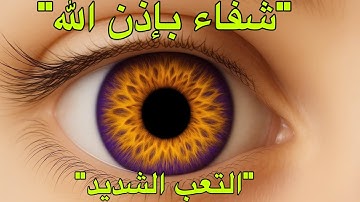 11 Wasilah Dzikir 5 - الرقية الشرعية | رقية شرعية قوية | لعلاج السحر و العين و الحسد بإذن الله