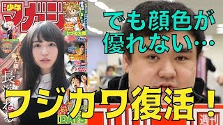 【13号紹介】フジカワ復活！でも顔色が優れないぞ...？【毎週更新】