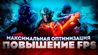 🎮Battlefield 2042: ПОВЫШЕНИЕ FPS и ОПТИМИЗАЦИЯ / НАСТРОЙКИ ГРАФИКИ в БФ 2042 [2022]