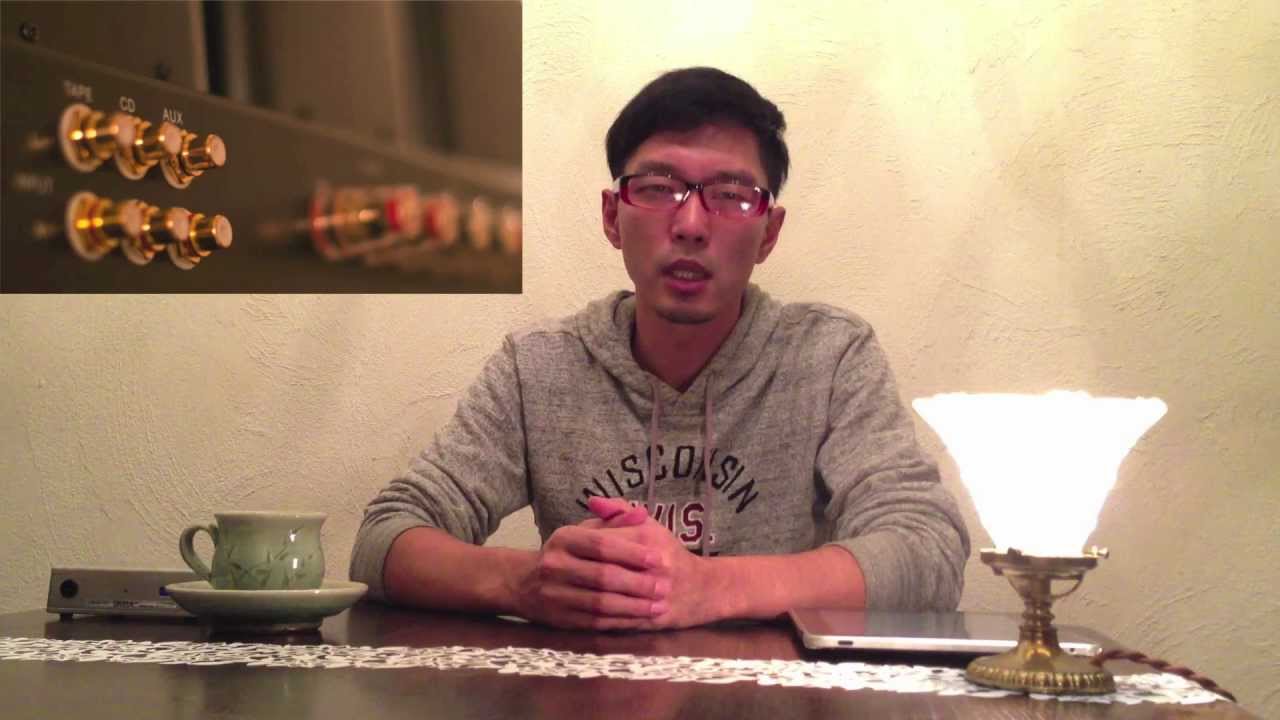 09】初心者のフォノイコライザー選び1/3 ～フォノイコって何？～ - YouTube
