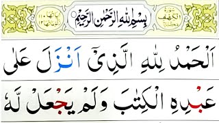 018 Surah Al Kahf Full [Surah Kahf Recitation with HD Arabic Text] Pani Patti Voice@quranidentity