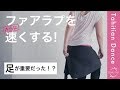 【タヒチアンダンス】ファアラプで腰をさらに速く回すには足が超重要だった!?