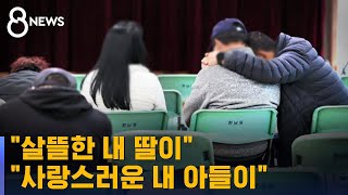 &quot;살뜰한 내 딸이&quot;…&quot;사랑스러운 내 아들이&quot; / SBS